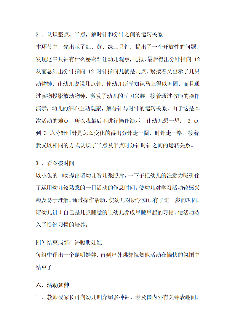 幼儿园大班数学活动说课稿：认识时钟_03.png
