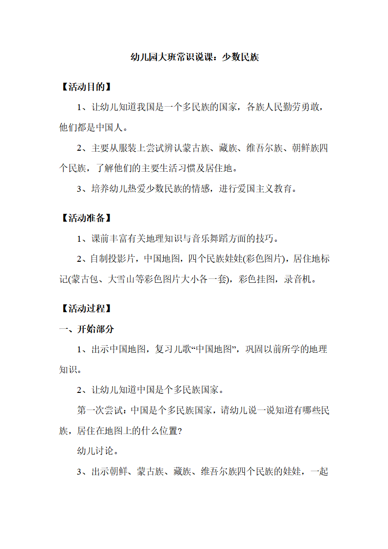 幼儿园大班常识说课稿：少数民族_01.png