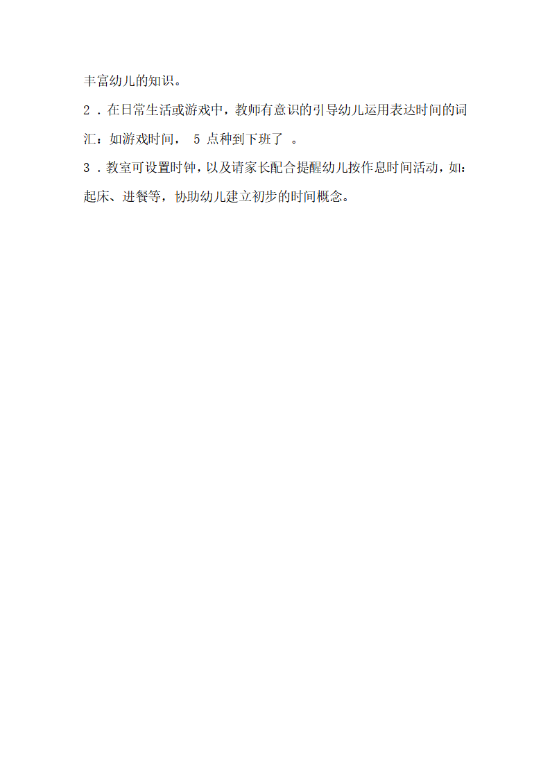 幼儿园大班数学活动说课稿：认识时钟_04.png