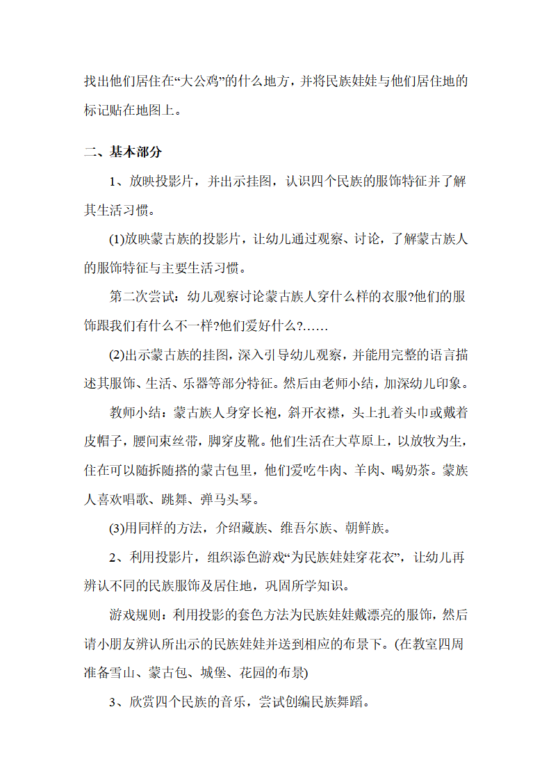 幼儿园大班常识说课稿：少数民族_02.png