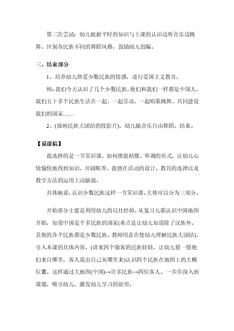 幼儿园大班常识说课稿：少数民族_03.png