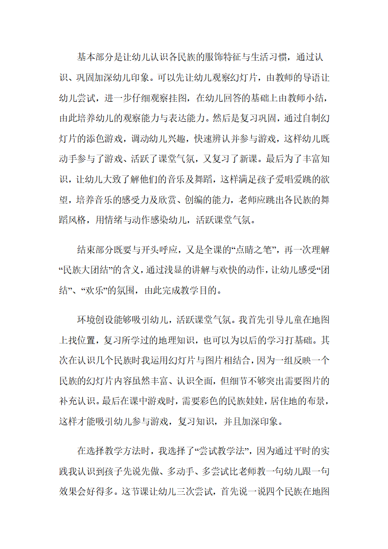 幼儿园大班常识说课稿：少数民族_04.png
