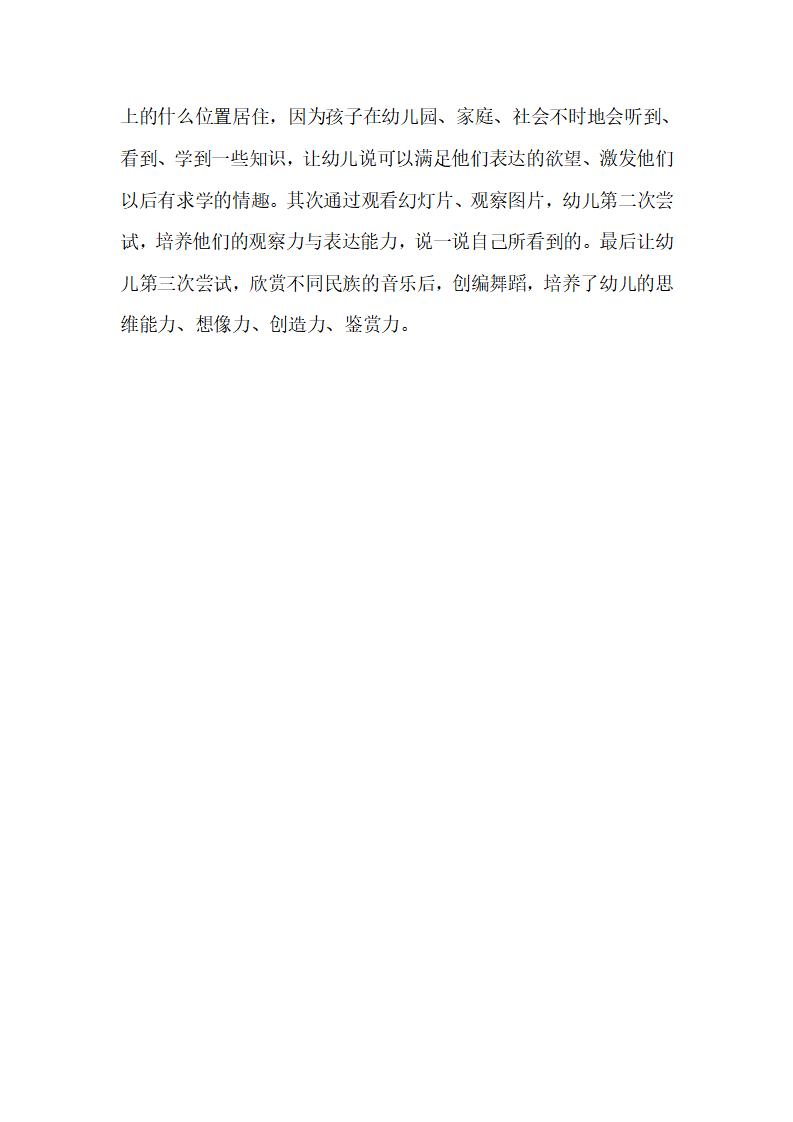 幼儿园大班常识说课稿：少数民族_05.png