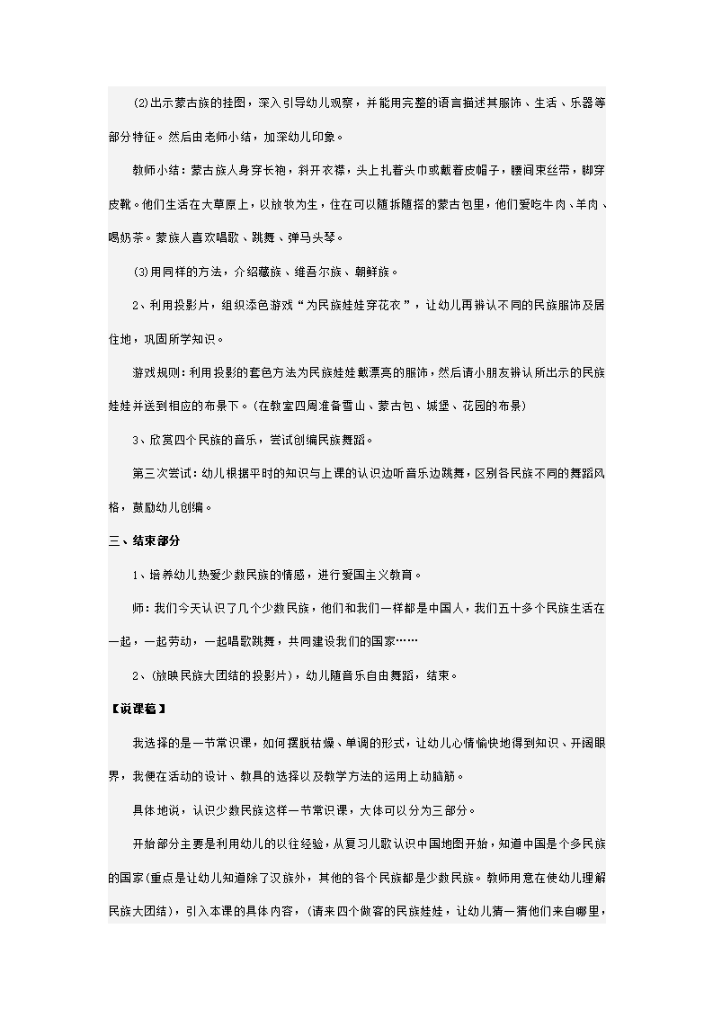 幼儿园大班常识说课 少数民族_02.png