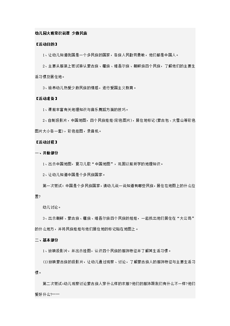 幼儿园大班常识说课 少数民族_01.png