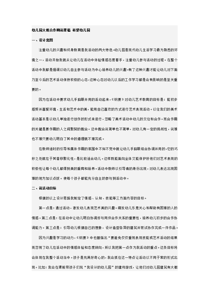 幼儿园大班合作画说课稿 希望幼儿园_01.png