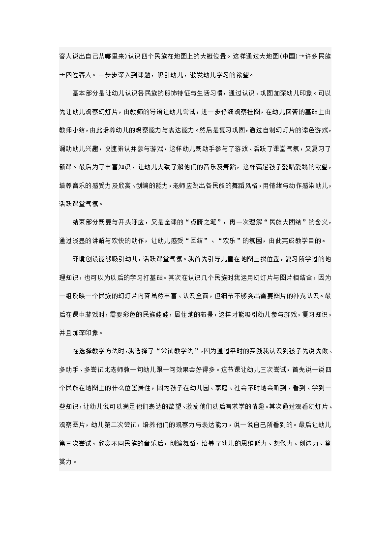 幼儿园大班常识说课 少数民族_03.png