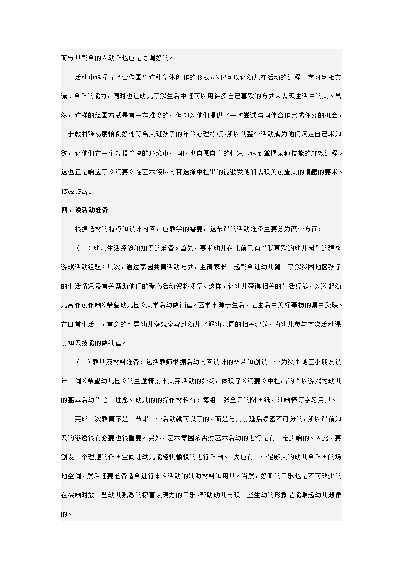 幼儿园大班合作画说课稿 希望幼儿园_03.png