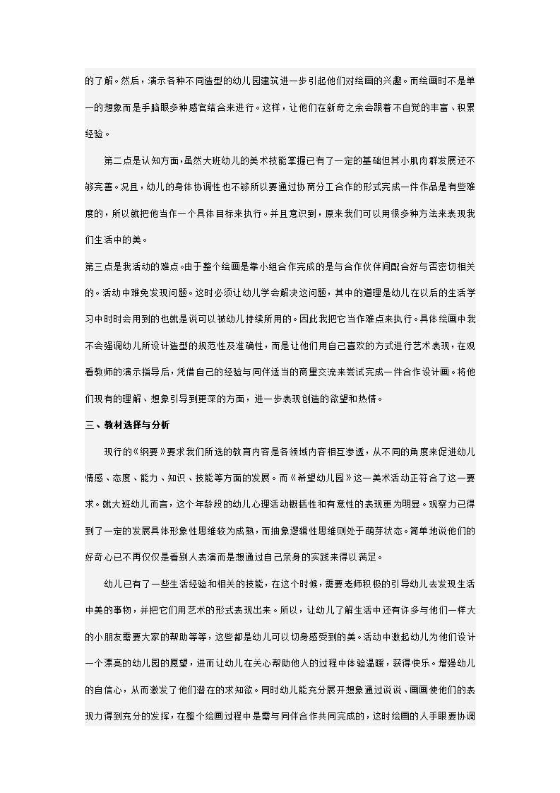 幼儿园大班合作画说课稿 希望幼儿园_02.png