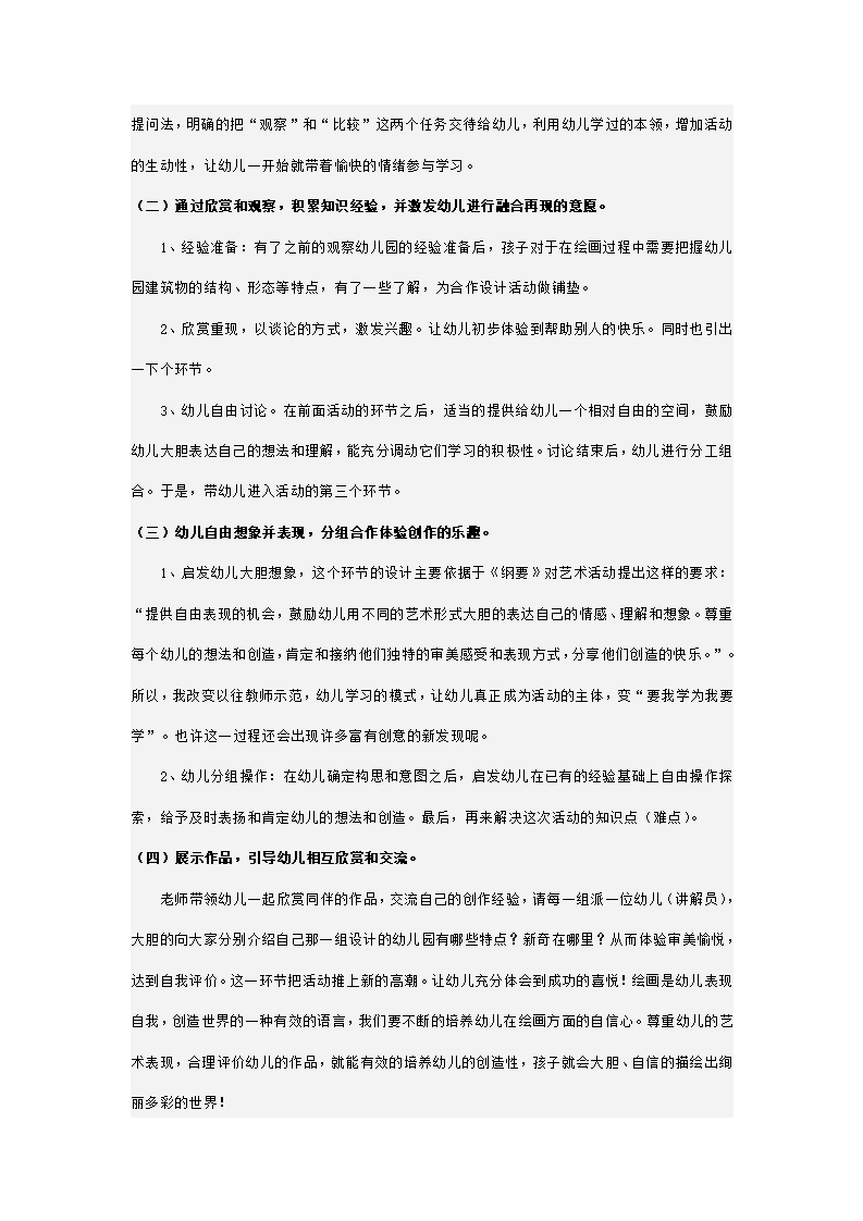 幼儿园大班合作画说课稿 希望幼儿园_05.png