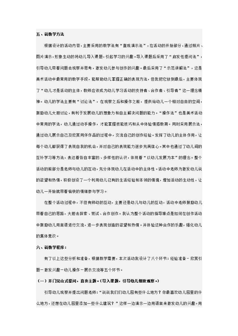 幼儿园大班合作画说课稿 希望幼儿园_04.png