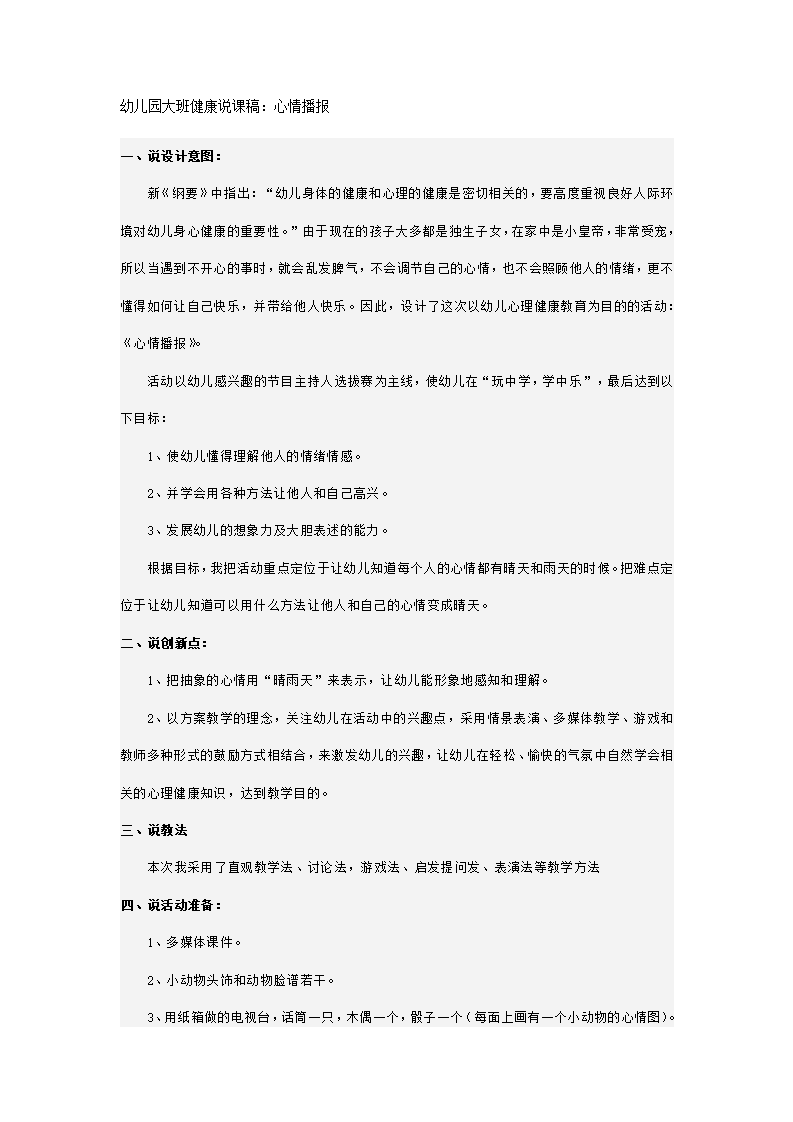 幼儿园大班健康说课稿：心情播报_01.png