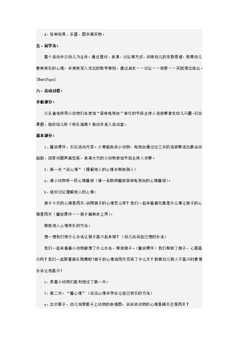 幼儿园大班健康说课稿：心情播报_02.png