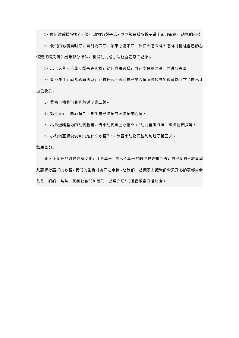 幼儿园大班健康说课稿：心情播报_03.png