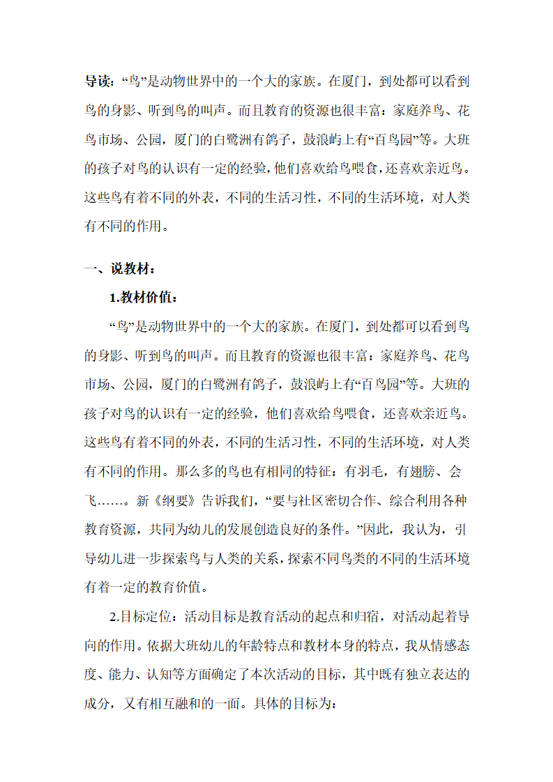 幼儿园大班主题说课稿：鸟的家族_01.png