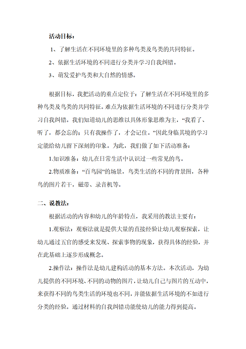 幼儿园大班主题说课稿：鸟的家族_02.png