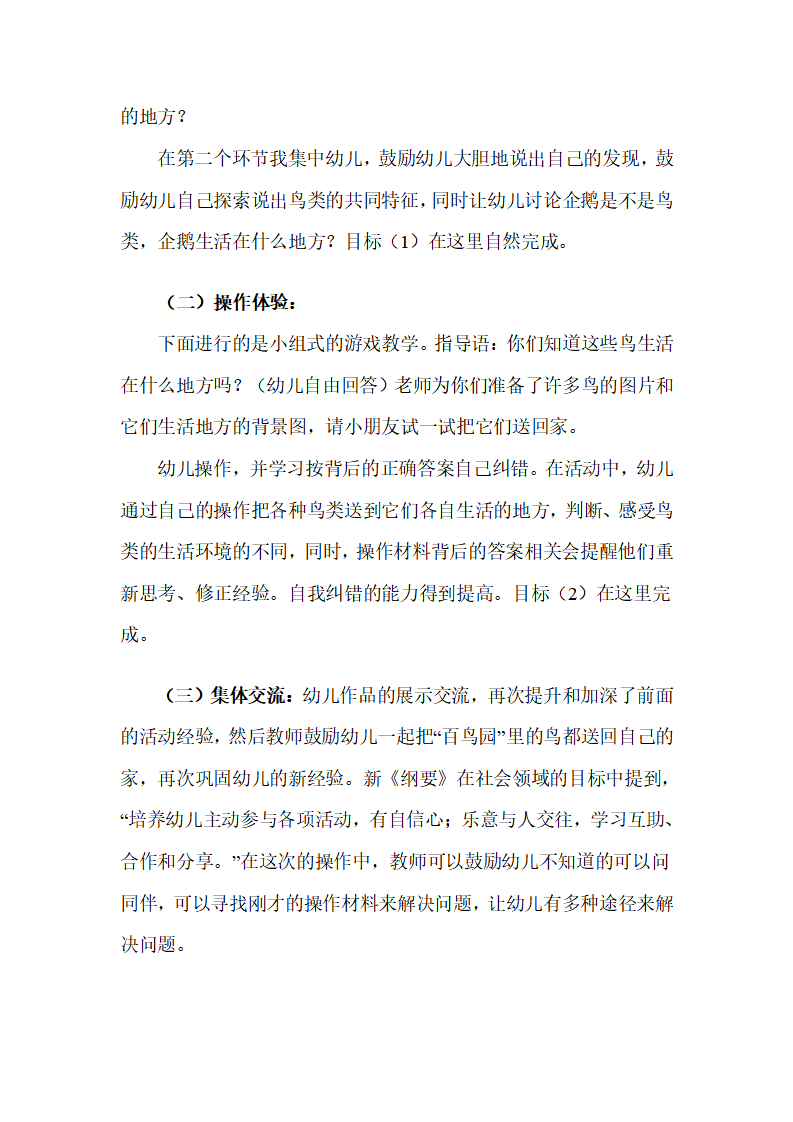 幼儿园大班主题说课稿：鸟的家族_04.png