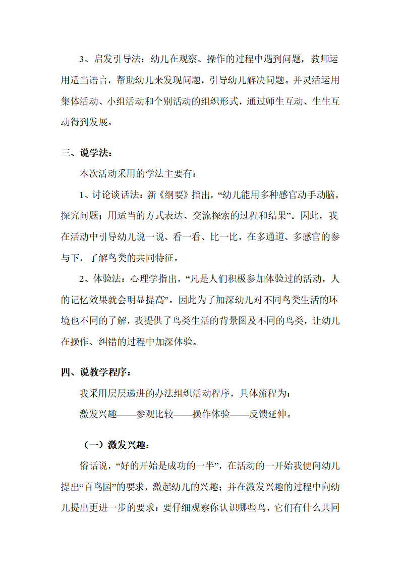幼儿园大班主题说课稿：鸟的家族_03.png