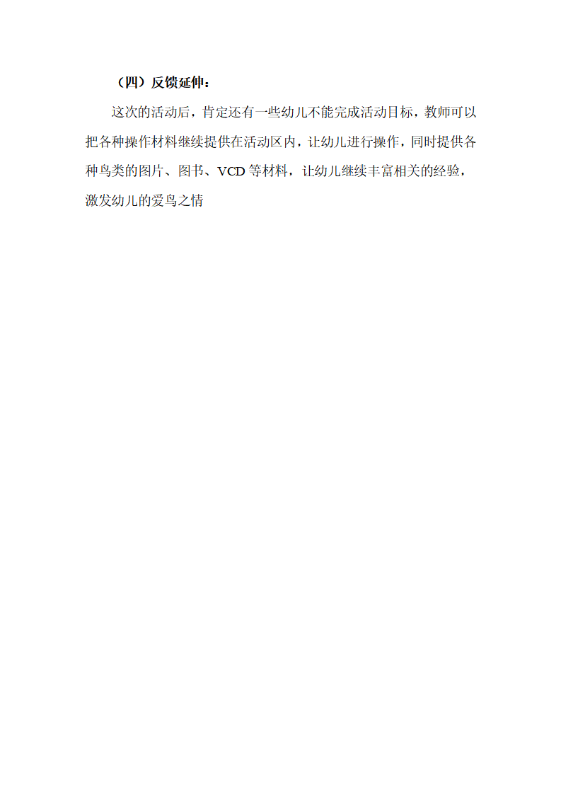 幼儿园大班主题说课稿：鸟的家族_05.png