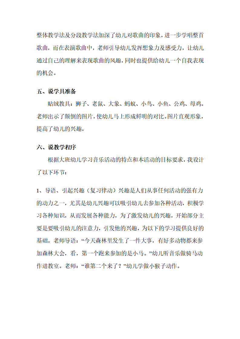 幼儿园中班音乐说课稿：颠倒歌_03.png