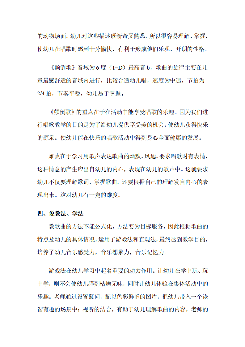 幼儿园中班音乐说课稿：颠倒歌_02.png