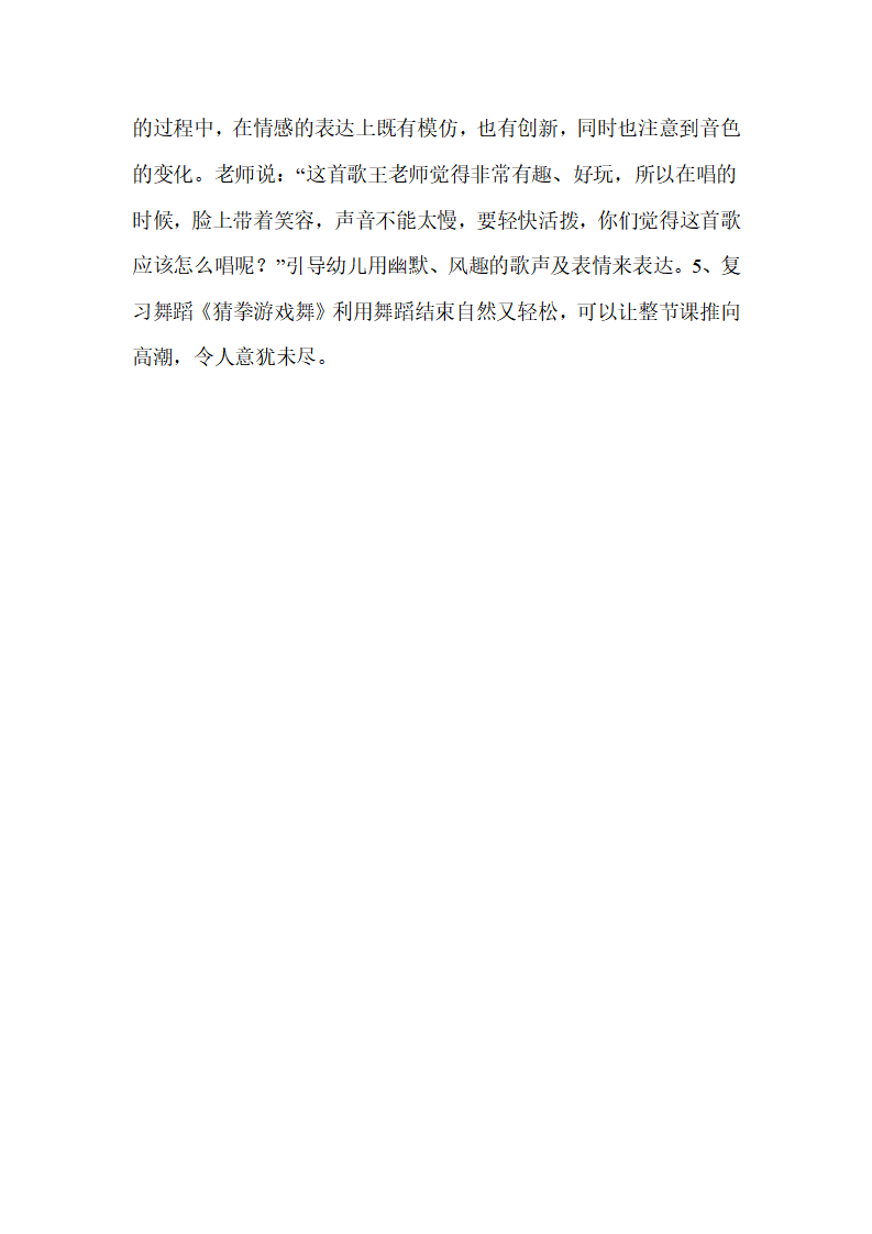 幼儿园中班音乐说课稿：颠倒歌_05.png