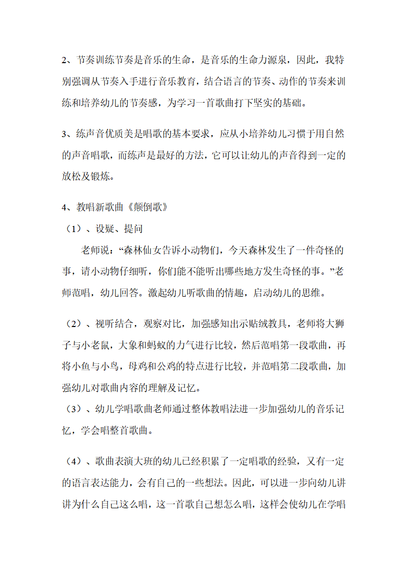 幼儿园中班音乐说课稿：颠倒歌_04.png