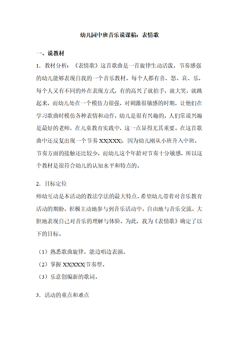 幼儿园中班音乐说课稿：表情歌_01.png