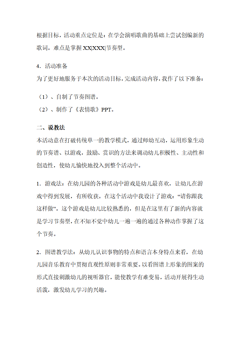 幼儿园中班音乐说课稿：表情歌_02.png