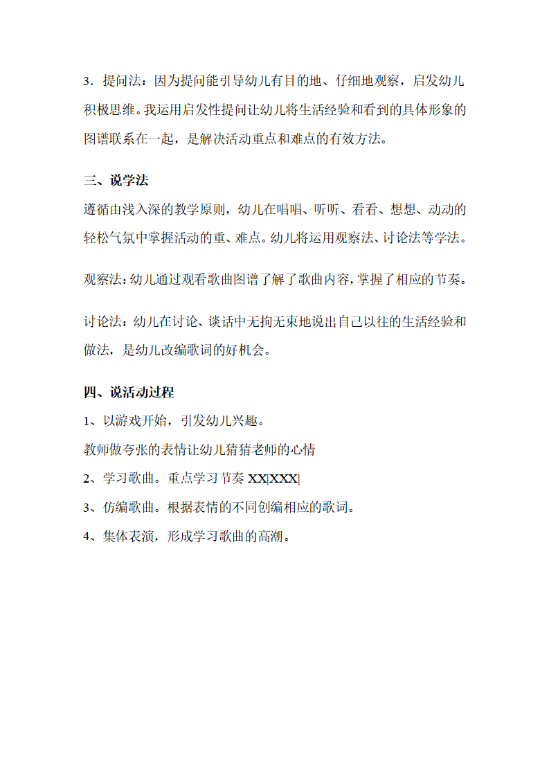 幼儿园中班音乐说课稿：表情歌_03.png