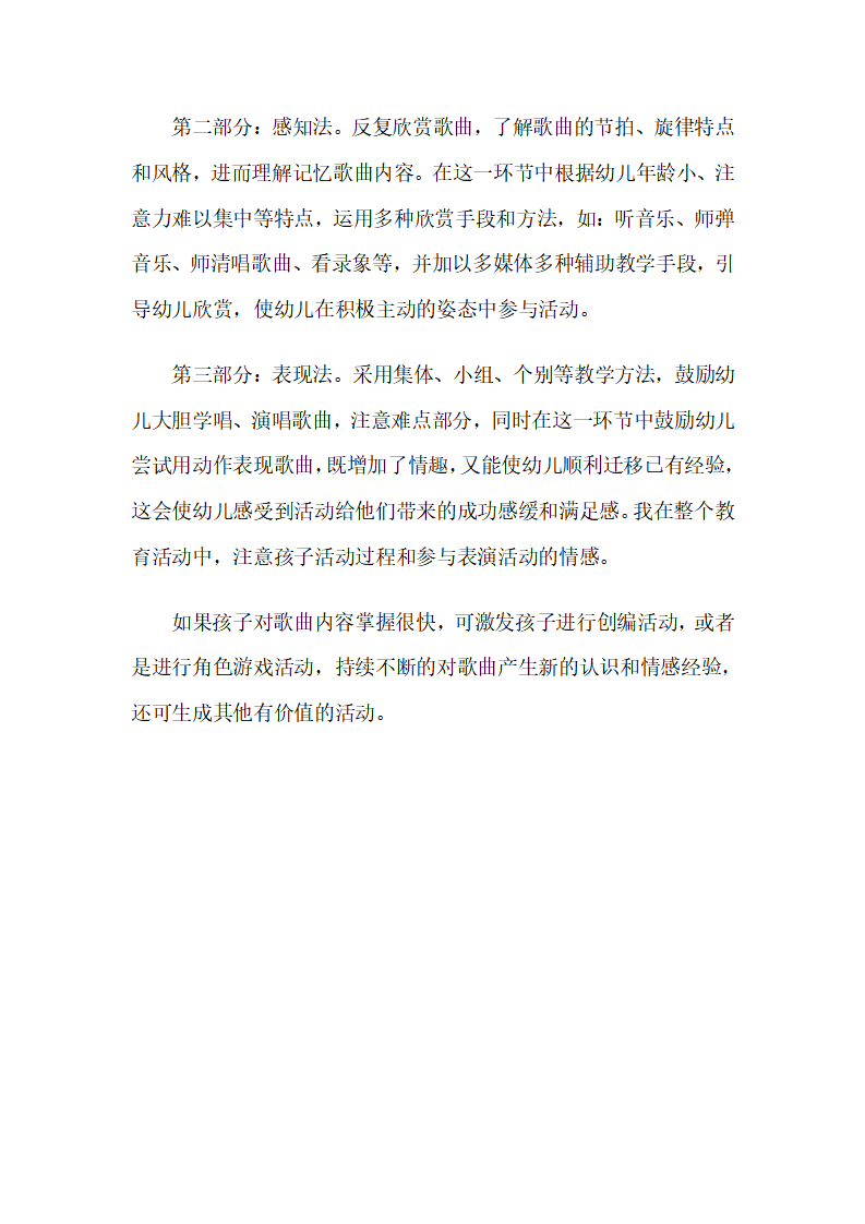 幼儿园中班音乐说课稿：小公鸡打架_03.png