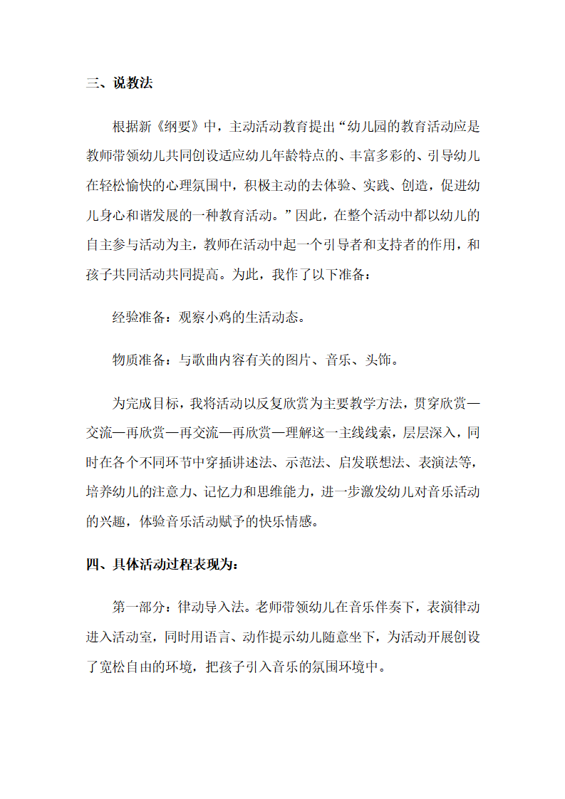 幼儿园中班音乐说课稿：小公鸡打架_02.png