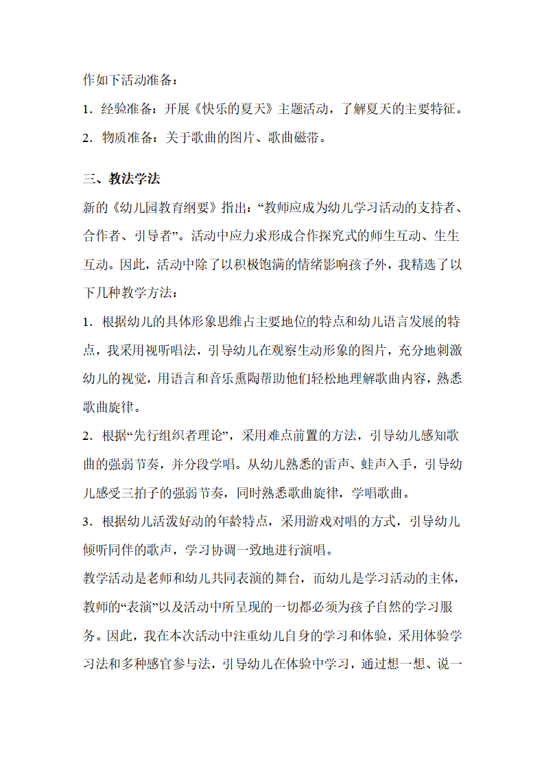 幼儿园中班音乐说课稿：夏天到_02.png