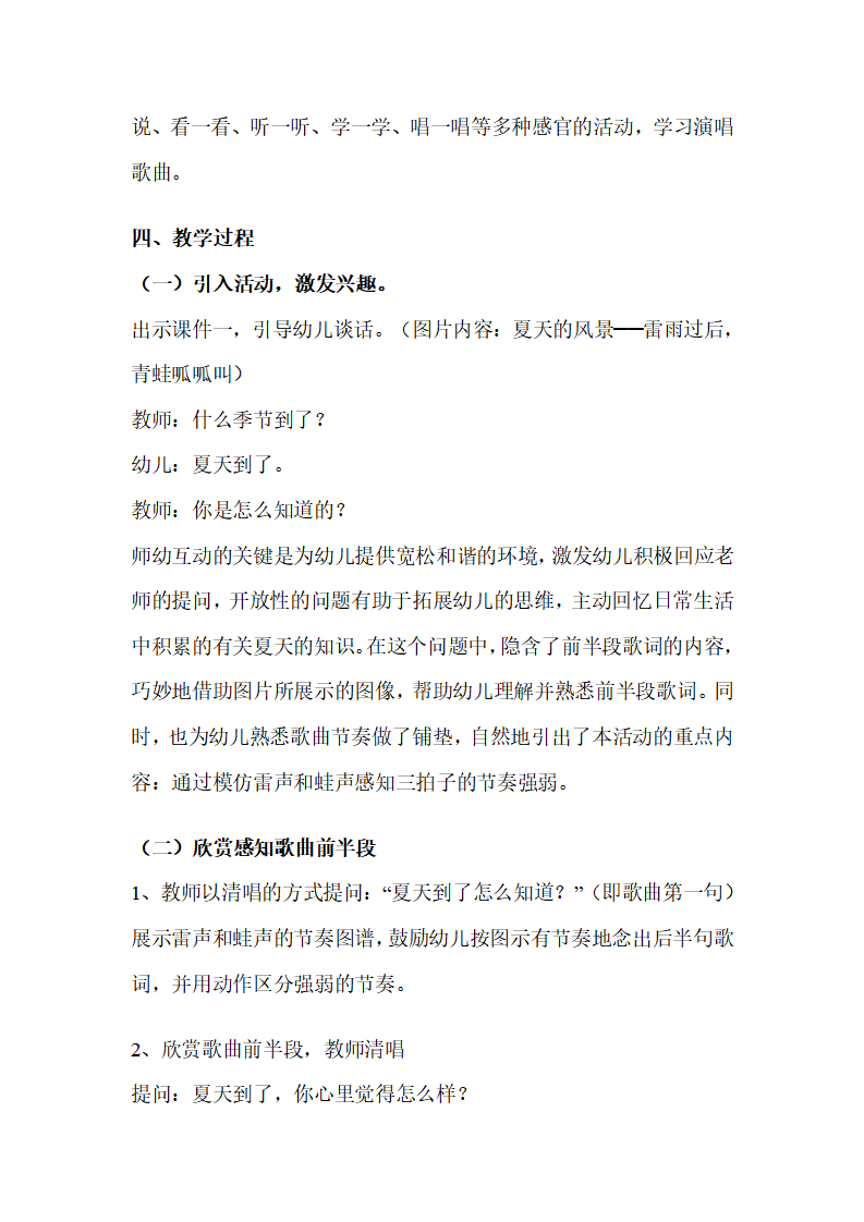 幼儿园中班音乐说课稿：夏天到_03.png