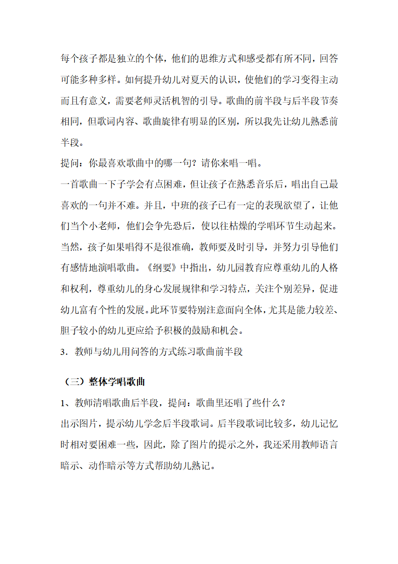 幼儿园中班音乐说课稿：夏天到_04.png