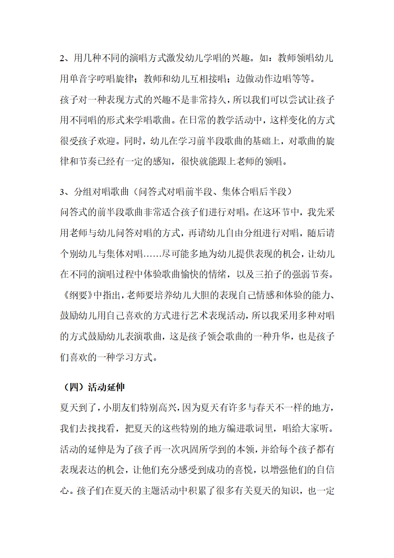 幼儿园中班音乐说课稿：夏天到_05.png
