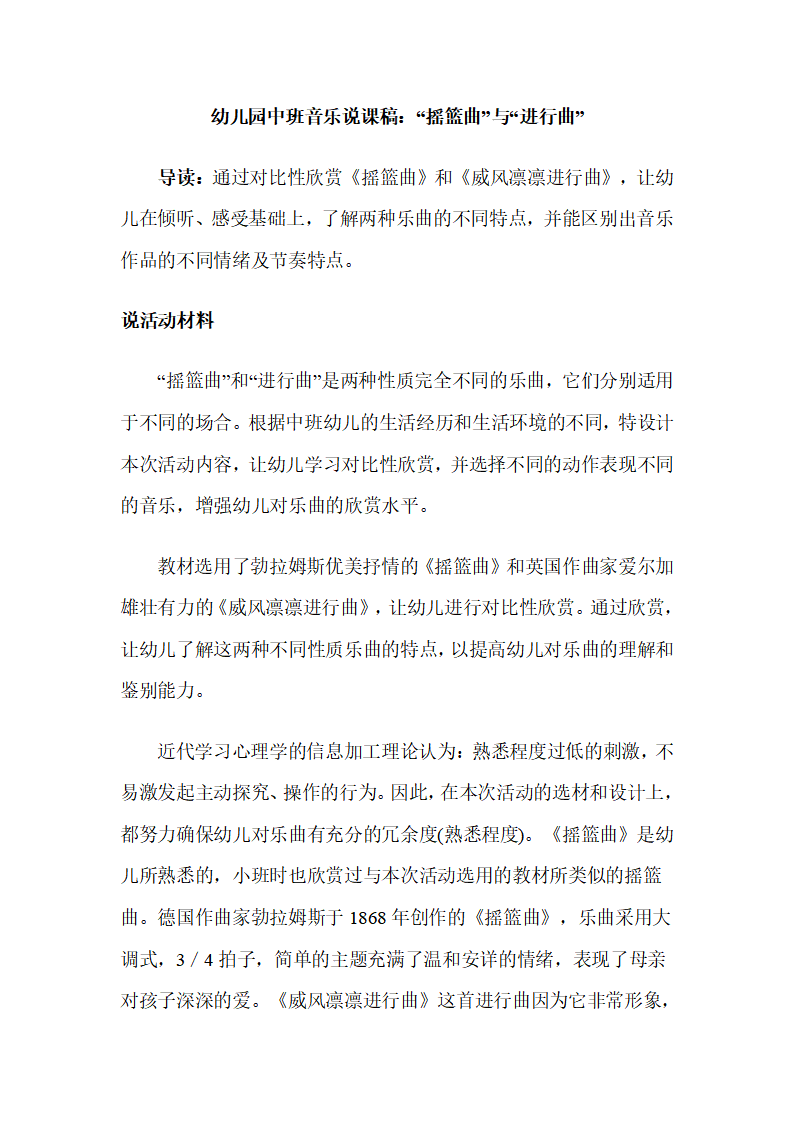幼儿园中班音乐说课稿：“摇篮曲”与“进行曲”_01.png