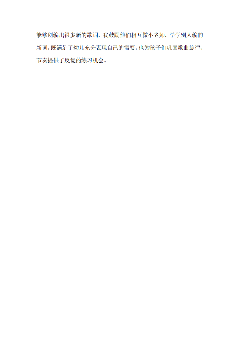幼儿园中班音乐说课稿：夏天到_06.png