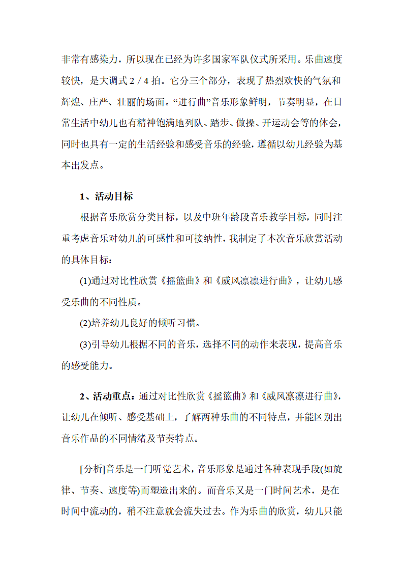 幼儿园中班音乐说课稿：“摇篮曲”与“进行曲”_02.png