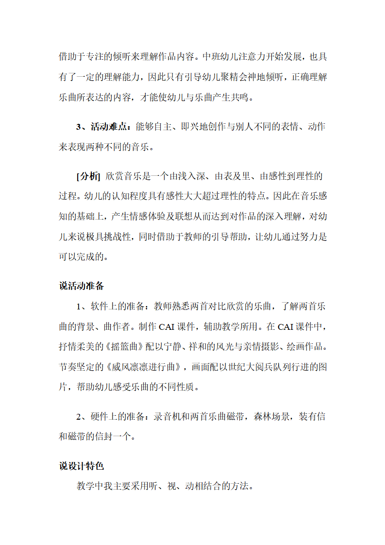 幼儿园中班音乐说课稿：“摇篮曲”与“进行曲”_03.png