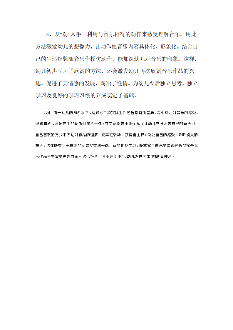 幼儿园中班音乐说课稿：“摇篮曲”与“进行曲”_05.png