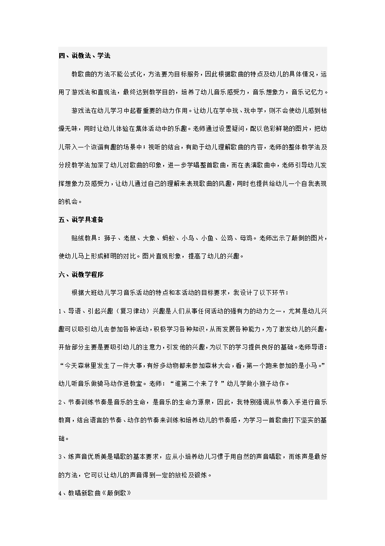 幼儿园中班音乐说课稿 颠倒歌_02.png