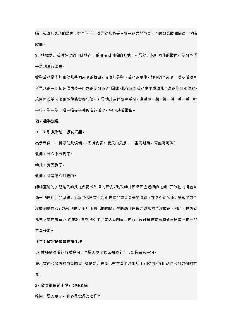 幼儿园中班音乐说课稿 夏天到_02.png