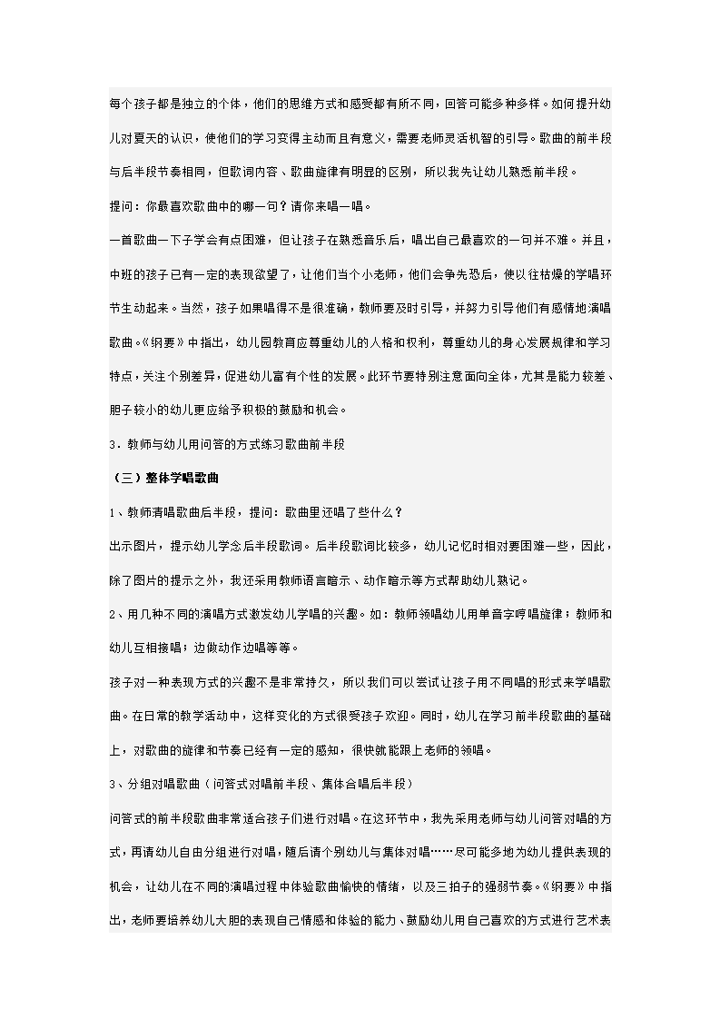 幼儿园中班音乐说课稿 夏天到_03.png