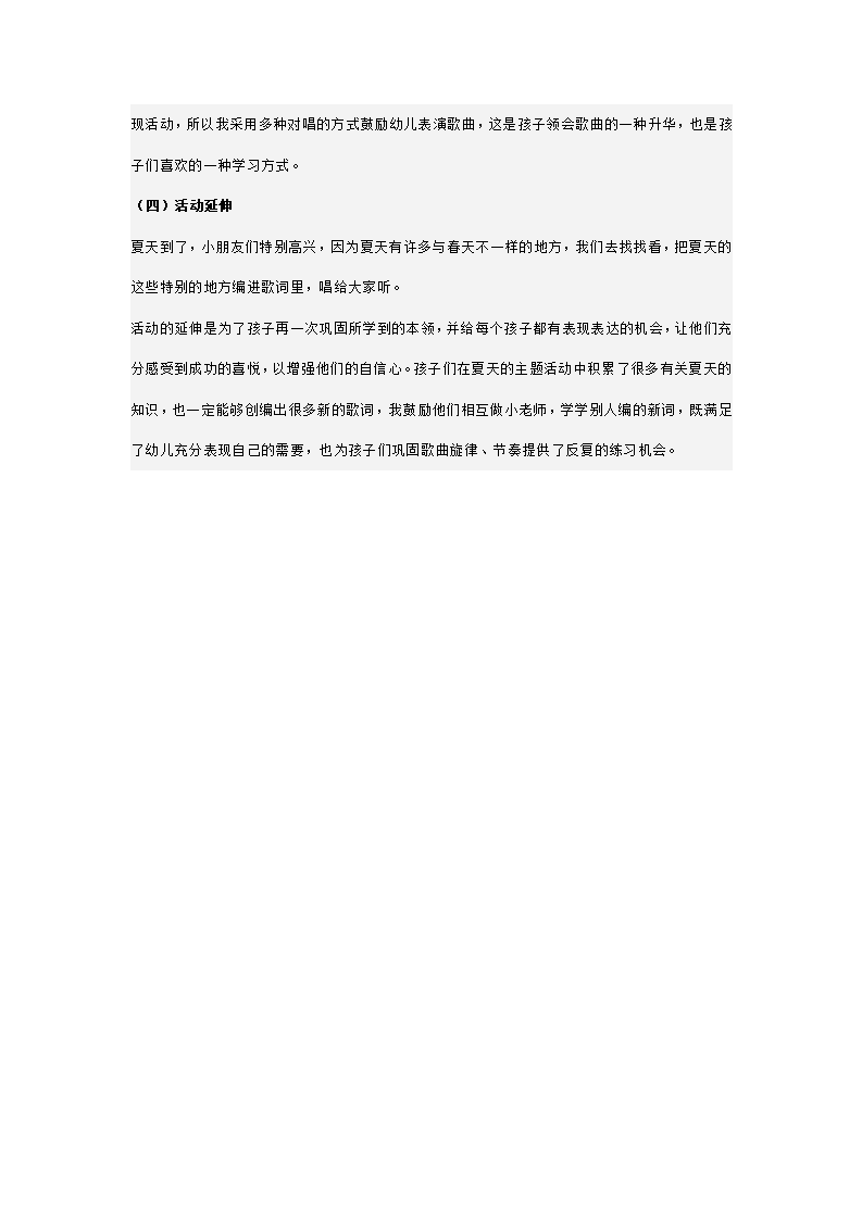 幼儿园中班音乐说课稿 夏天到_04.png