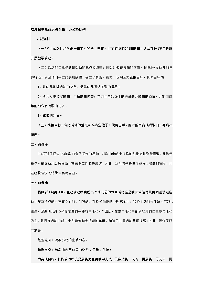 幼儿园中班音乐说课稿_01.png