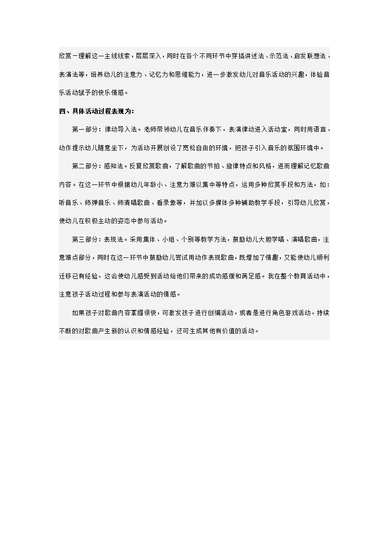 幼儿园中班音乐说课稿_02.png