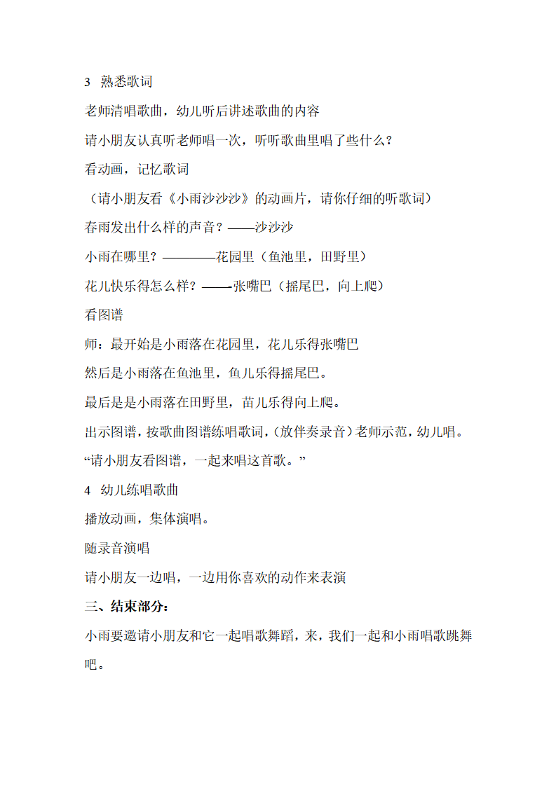 幼儿园中班音乐活动说课稿：小雨沙沙沙_03.png