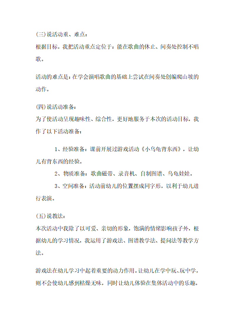 幼儿园中班音乐活动说课稿：小乌龟上山坡_02.png