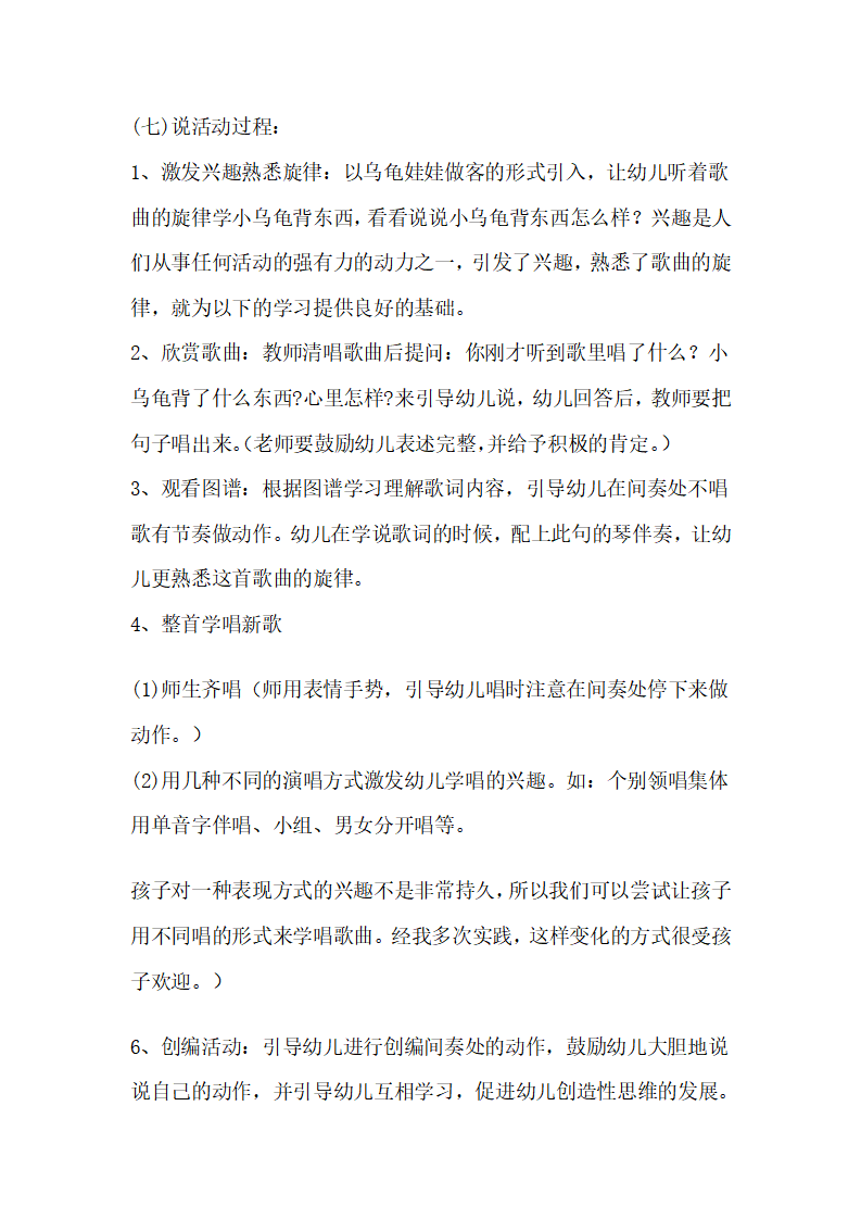 幼儿园中班音乐活动说课稿：小乌龟上山坡_04.png